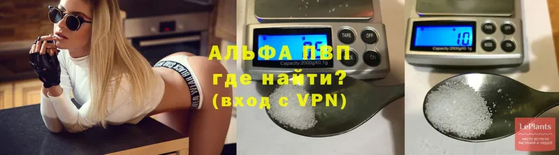 как найти   Ахтубинск  APVP кристаллы 