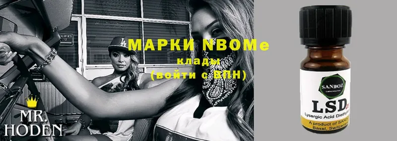 Марки NBOMe 1500мкг  продажа наркотиков  Ахтубинск 